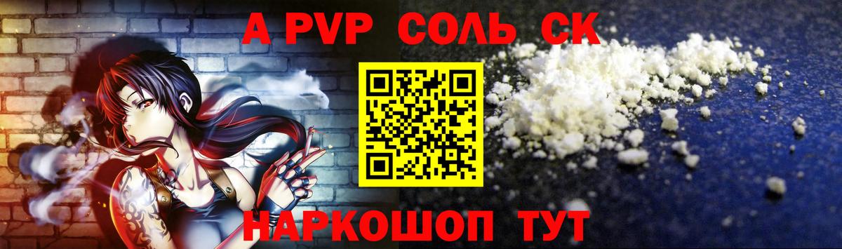 A-PVP СК  APVP кристаллы  Alfa_PVP Crystall  Мариинск  Вход с VPN 
