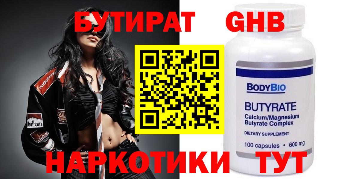 Мариинск  БУТИРАТ BDO 33%  Вход с VPN 