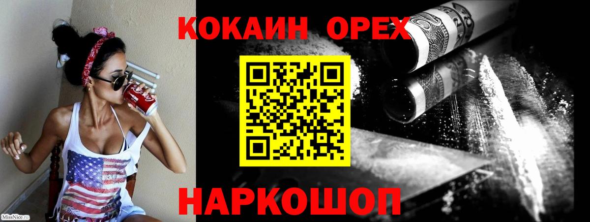 Кокаин 99% Мариинск