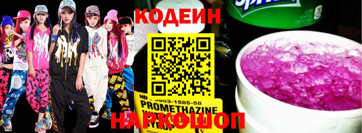 Кодеин Purple Drank  Кодеиновый сироп Lean напиток Lean (лин)  Мариинск  Вход с VPN 