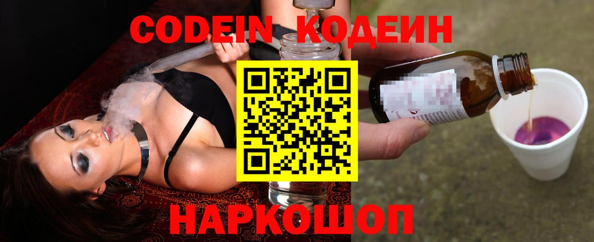 Кодеиновый сироп Lean Purple Drank Мариинск