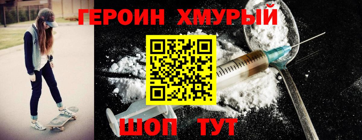 Героин белый  Вход с VPN  Мариинск 