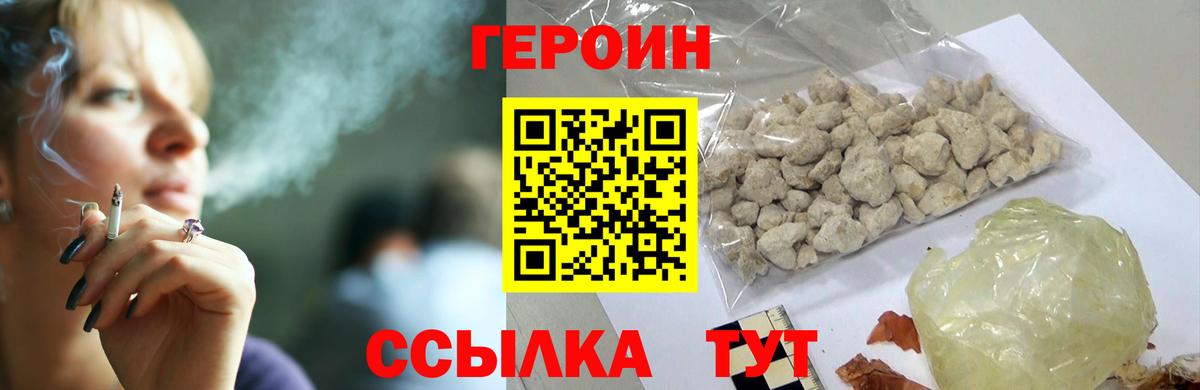 Героин Афган Мариинск