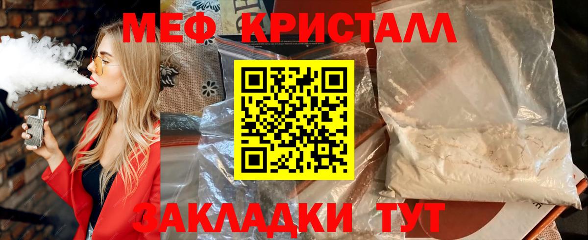Мефедрон кристаллы Мариинск