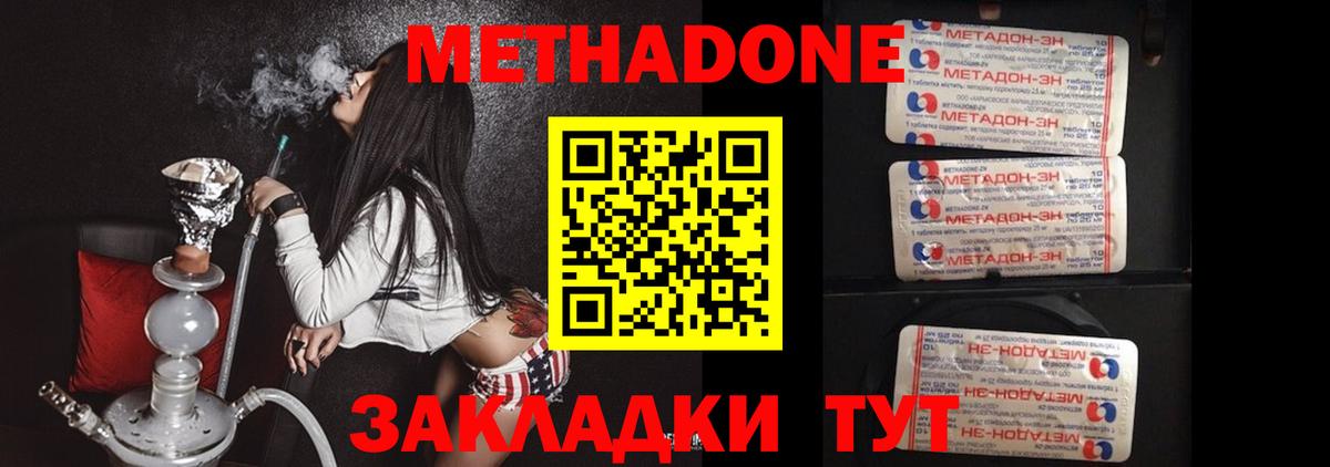 МЕТАДОН methadone Мариинск