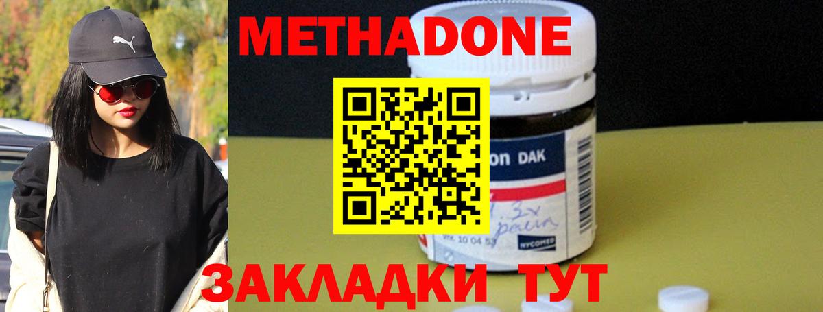Метадон methadone  МЕТАДОН белоснежный  Мариинск  гидра рабочий сайт  Вход с VPN 