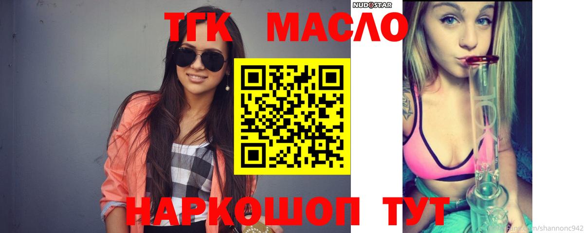 Мариинск  ТГК жижа  Вход с VPN  купить   Дистиллят ТГК жижа 